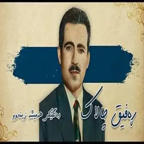 روله شوان